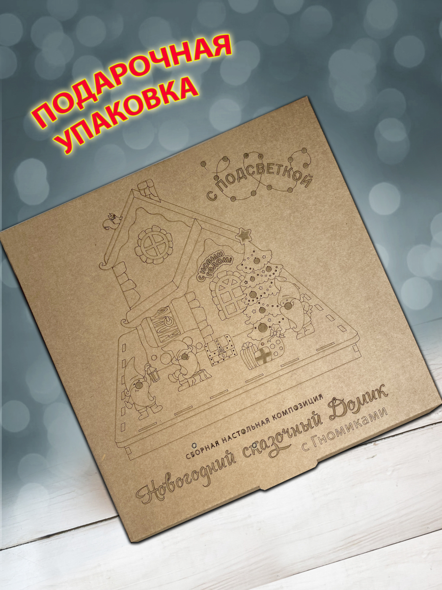 Новогодний деревянный домик с подсветкой с гномами — изображение 8