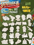 Заготовки для творчества деревянные 25 шт для мальчиков 8*8