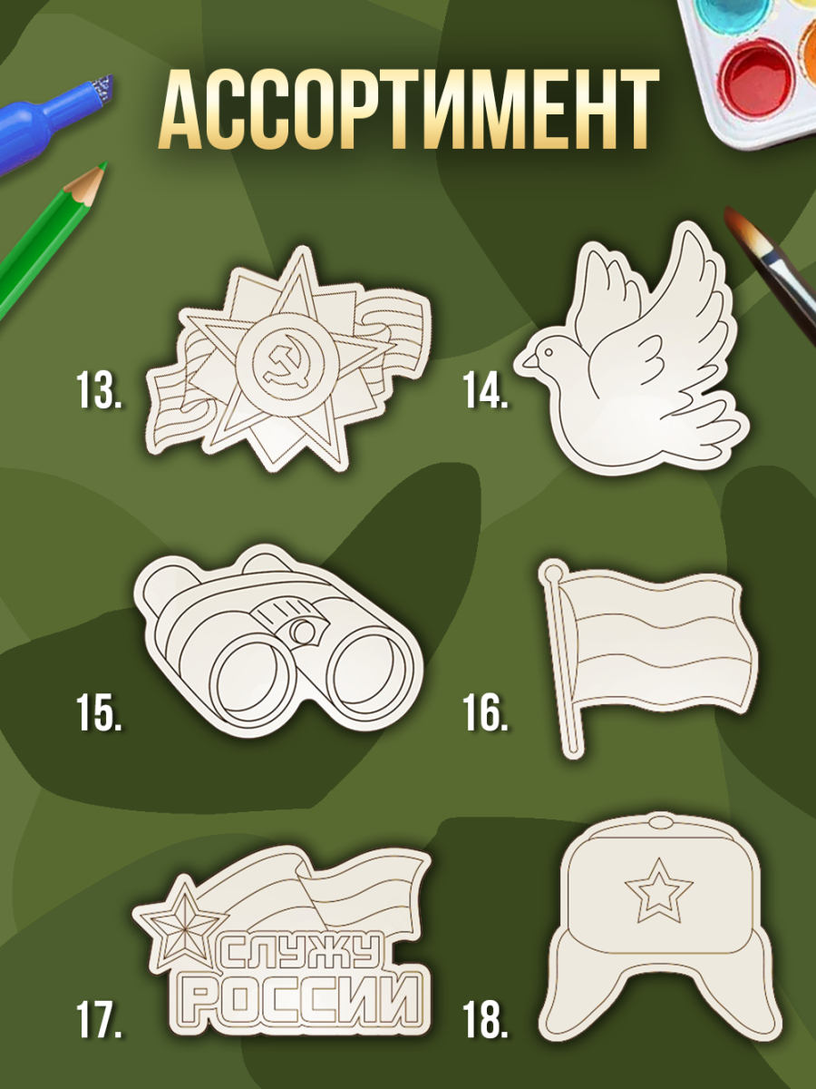 Заготовки для творчества деревянные 25 шт для мальчиков 8*8 — изображение 6