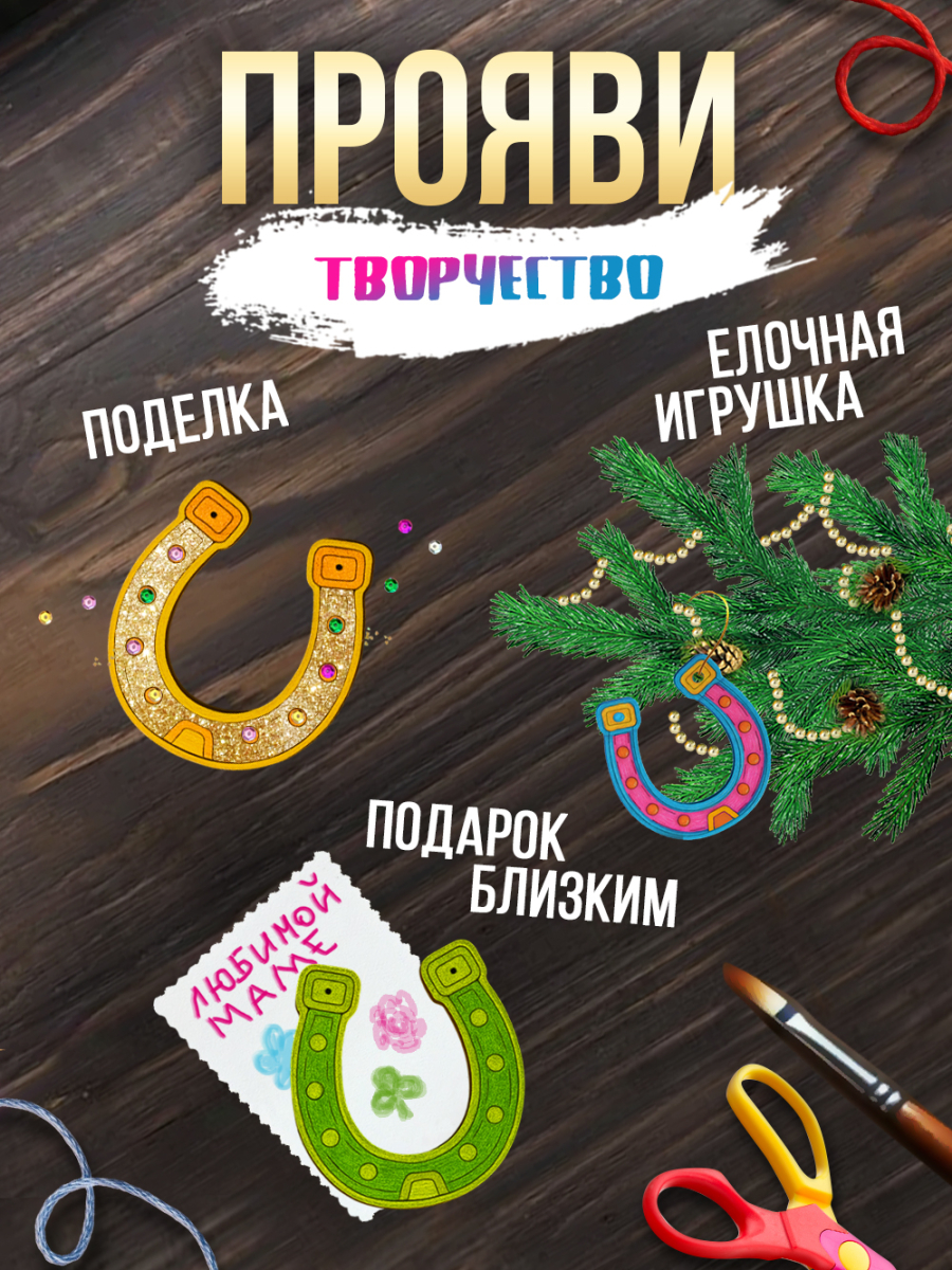 Заготовки для творчества Моно 2 "Подкова" 25 шт — изображение 5