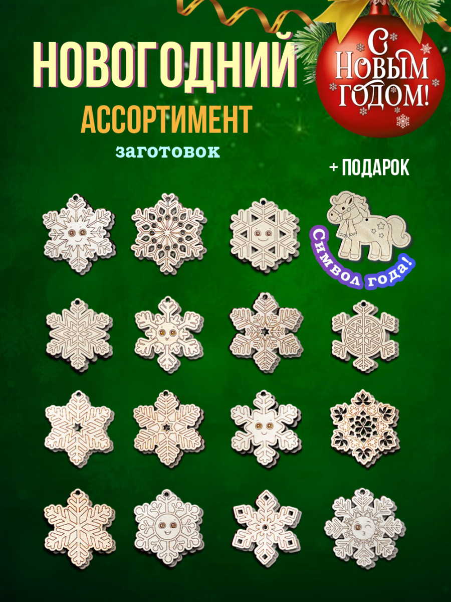 Заготовки для творчества снежинки новогодние 30 шт (+ 1 в подарок) — изображение 2