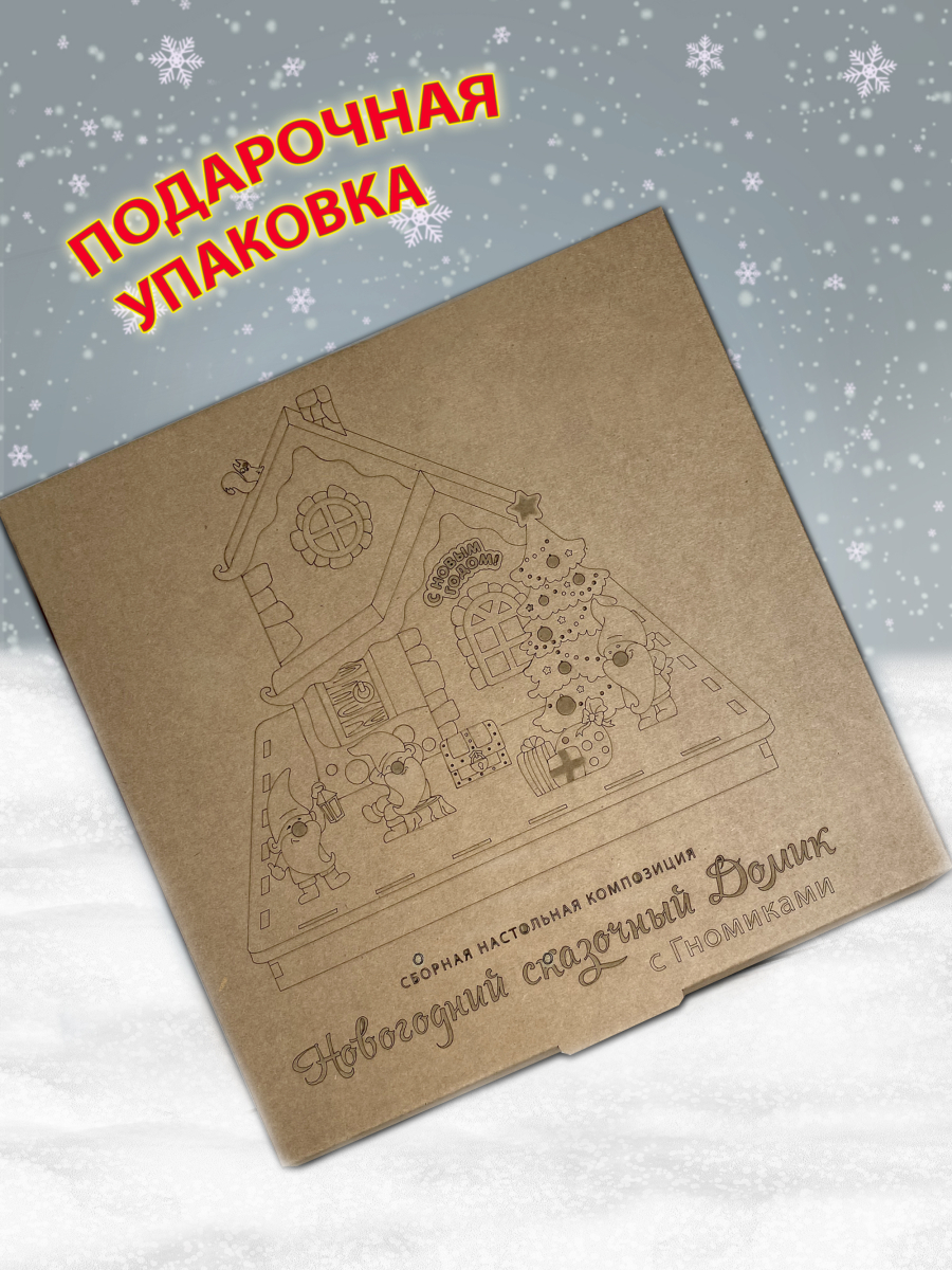 Новогодний домик с гномами — изображение 7