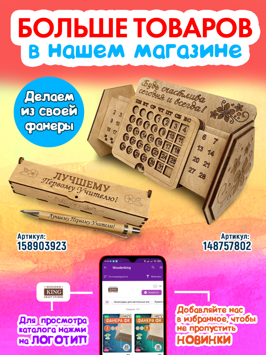 Фанера для творчества 4 мм 10листов А5 — изображение 6