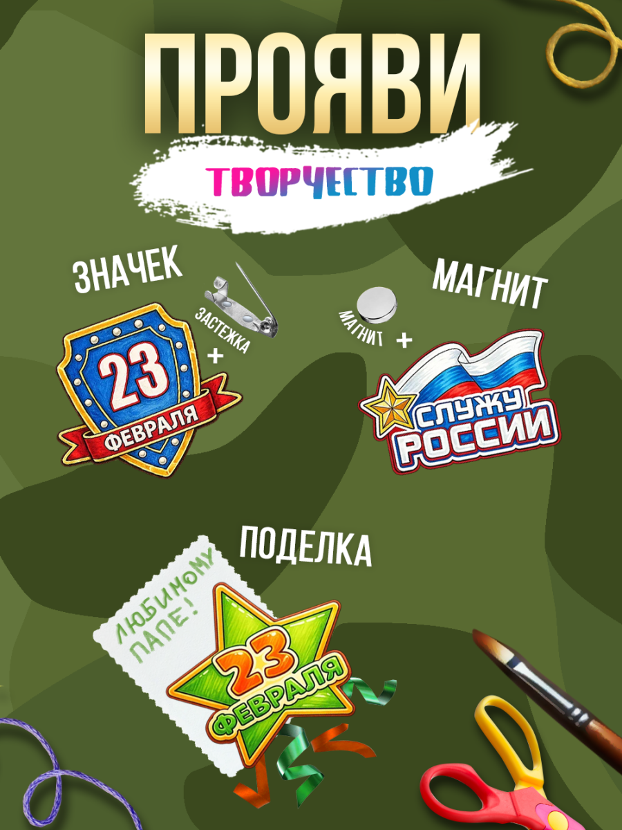 Заготовки для творчества 25 шт 8см*8см "Ассорти" для мальчиков — изображение 8