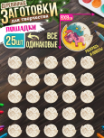 Заготовки для творчества МОНО 4 "Лошади" 25 шт 8 см * 8 см