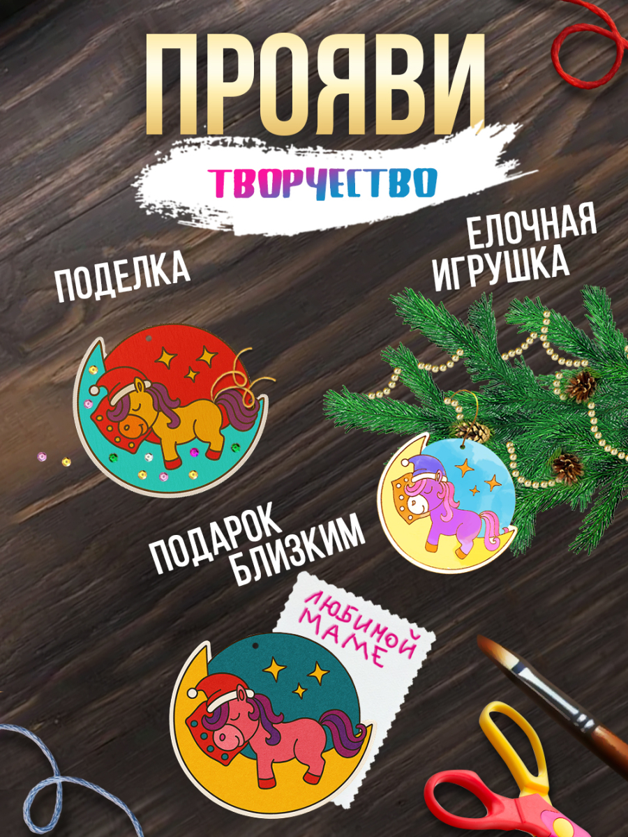 Заготовки для творчества МОНО 4 "Лошади" 25 шт 8 см * 8 см — изображение 5