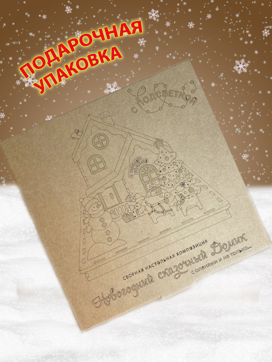 Новогодний домик с оленями с подсветкой — изображение 10