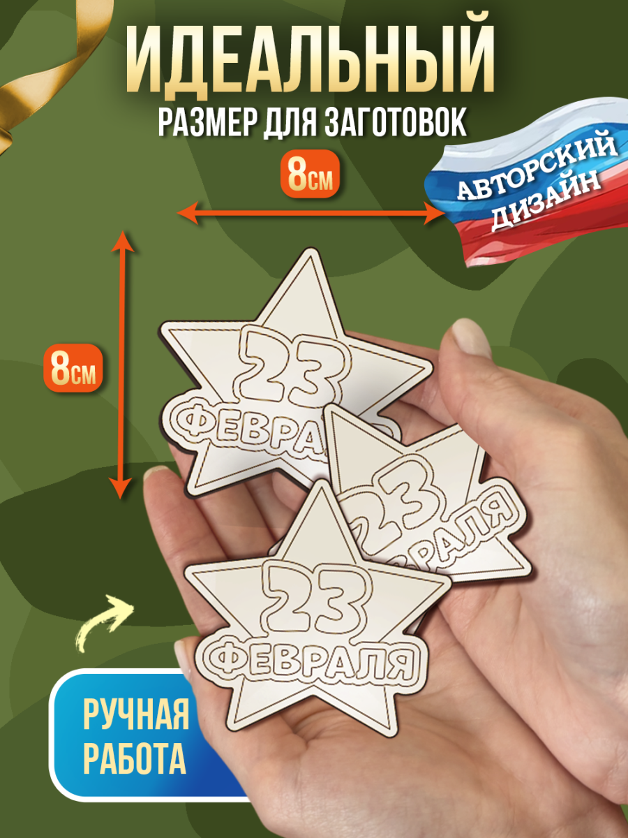 Заготовки для творчества 25 шт 8см*8см "Звезда" для мальчиков — изображение 2